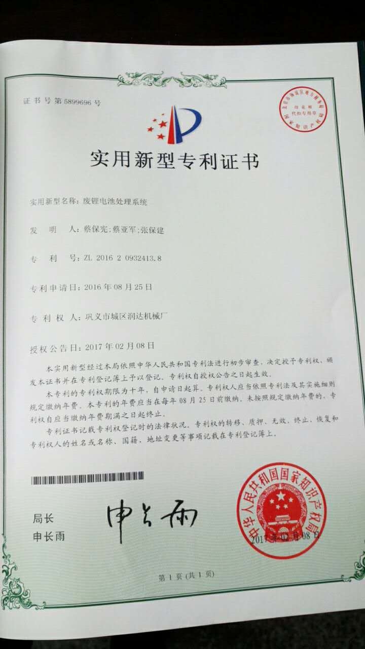 废手机锂电池成分组合受压破碎解离过程基础设备